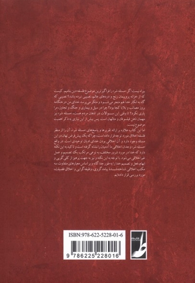 خطابرقلم صنع خدای اخلاقی وشرورگزاف